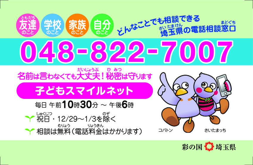 子どもスマイルネットカード