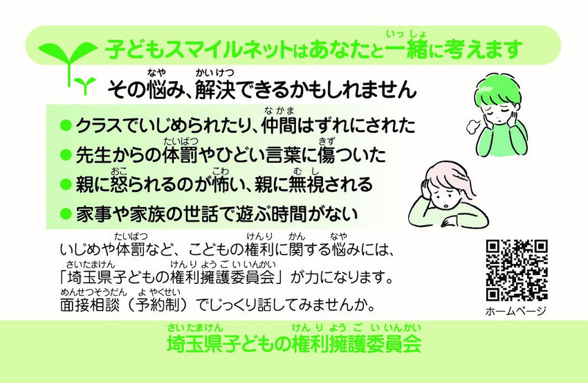 子どもスマイルネットカード