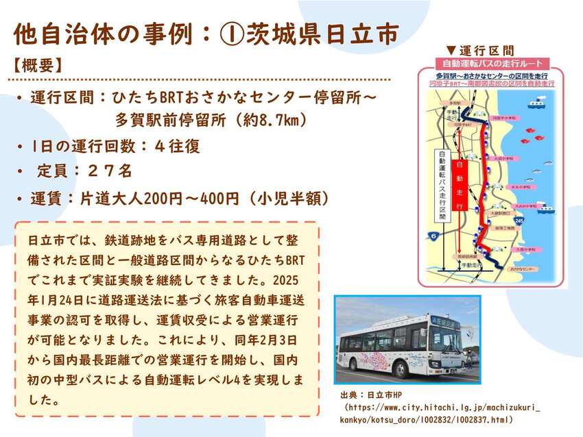 他自治体の事例