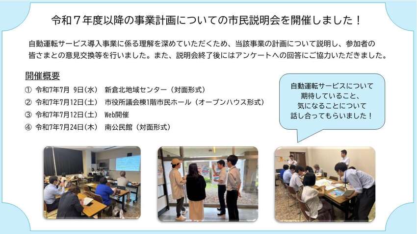 市民説明会の概要