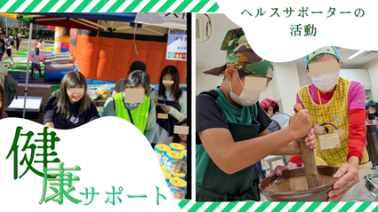 サポート活動