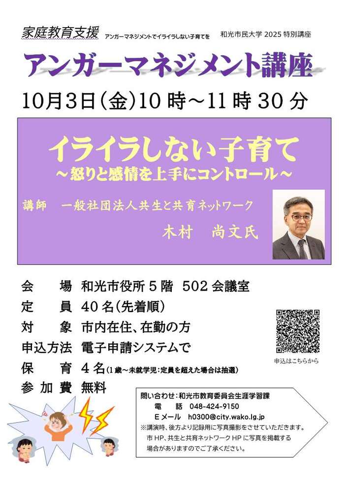 イライラしない子育て～怒りと感情を上手にコントロール～