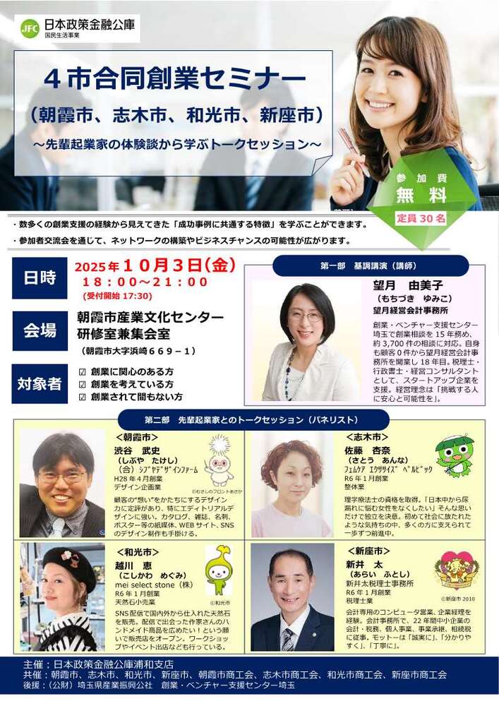 朝霞地区4市合同創業セミナー周知チラシ