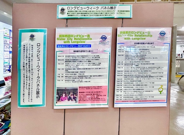 和光市とロングビュー市のつながり、姉妹都市提携から現在まで