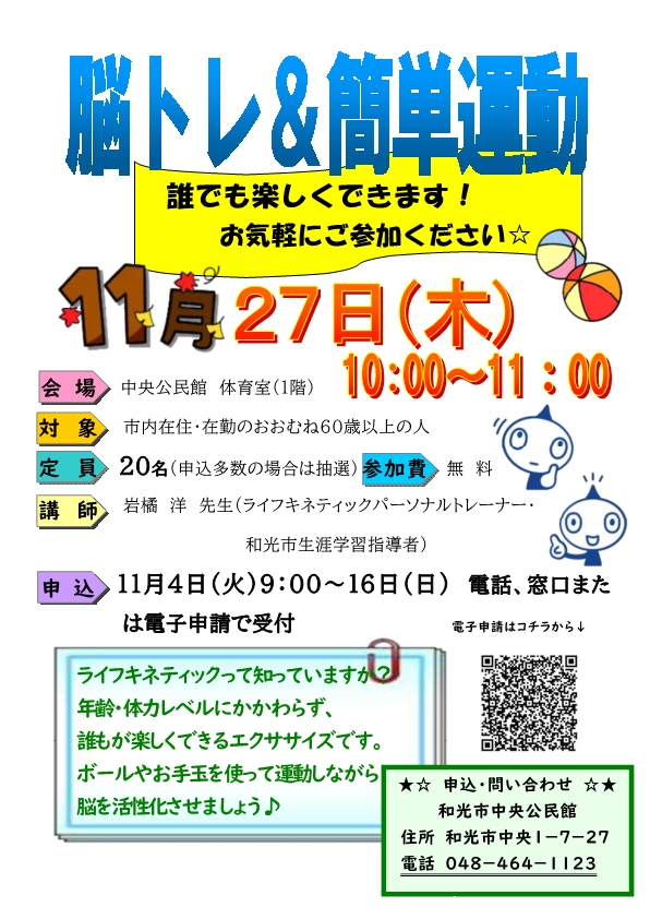 脳トレアンド簡単運動講座のチラシ