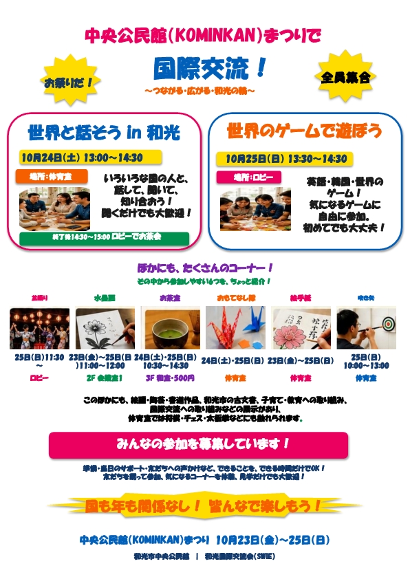 公民館まつり国際交流イベントチラシ日本語