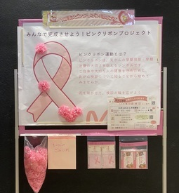 ピンクリボンおふろの王様