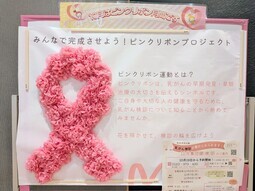 ピンクリボンおふろの王様