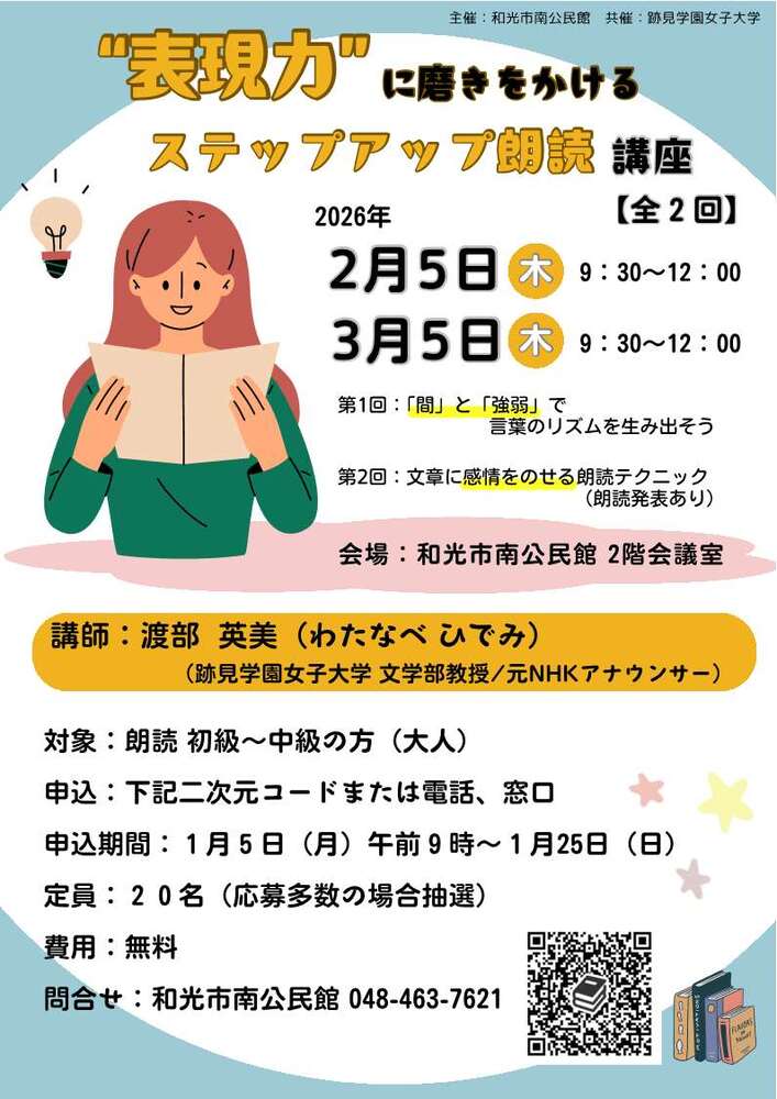 ”表現力”に磨きをかけるステップアップ朗読講座のチラシ