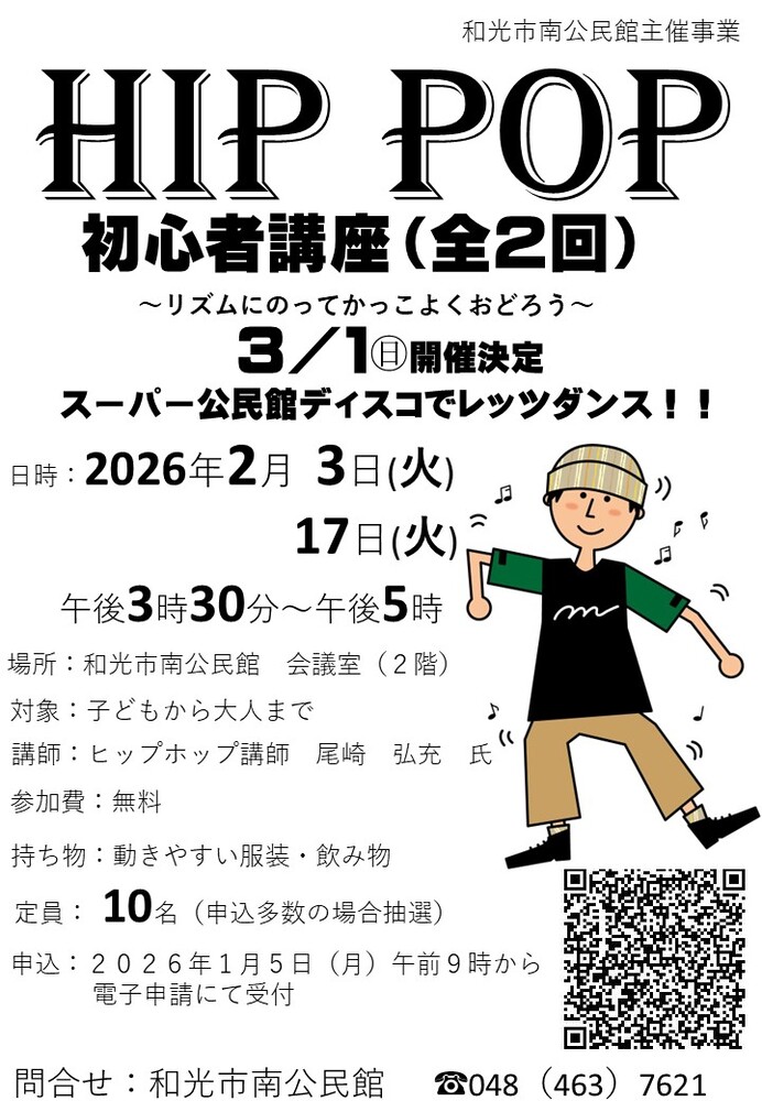 ヒップホップ初心者講座