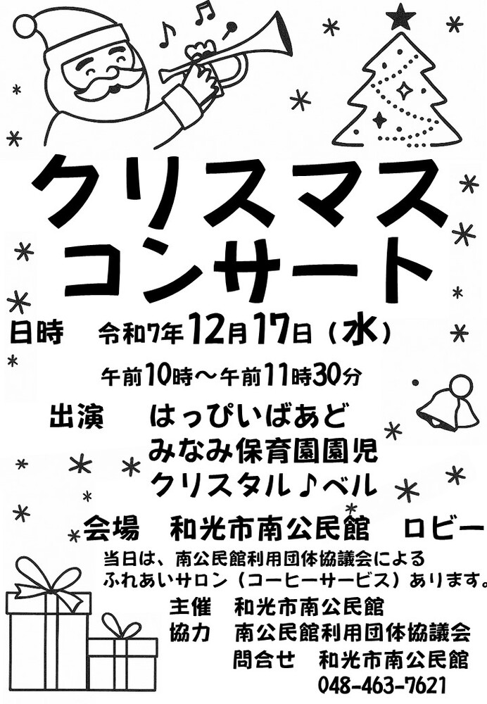 クリスマスコンサートのチラシ