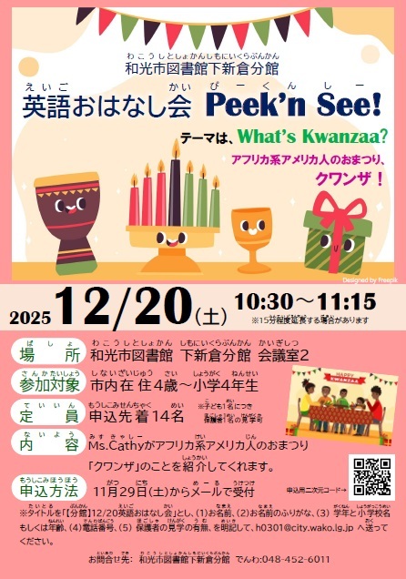 【分館】英語おはなし会Peek'n See! 「halloween Bingo Fever ～ハロウィンってどんなおまつり？～」のポスター画像