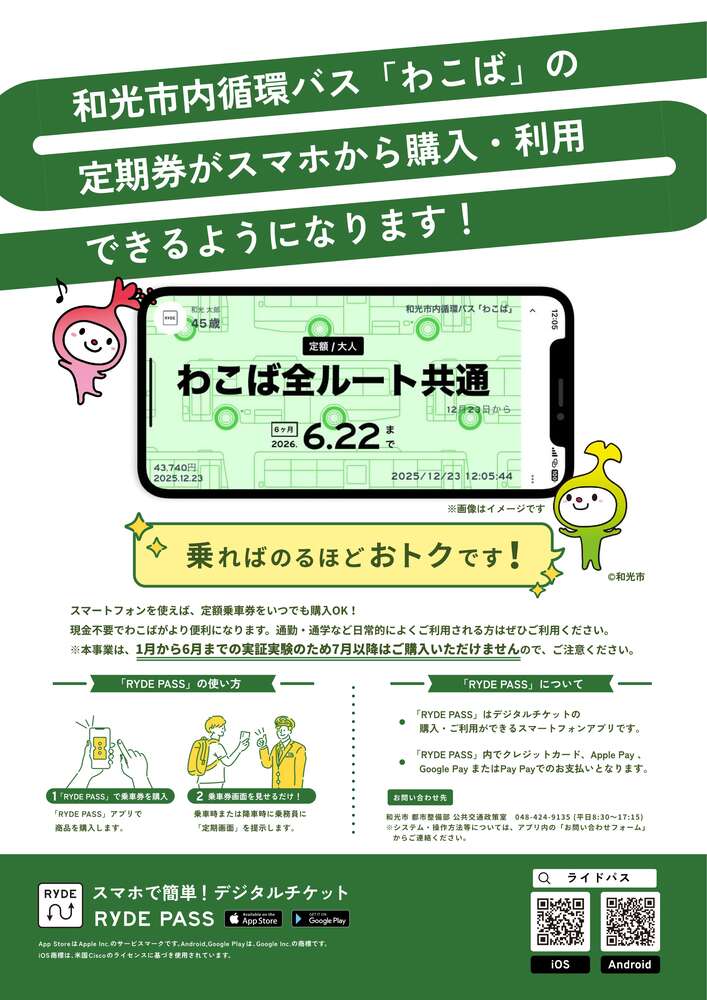 定額乗車券のチラシ