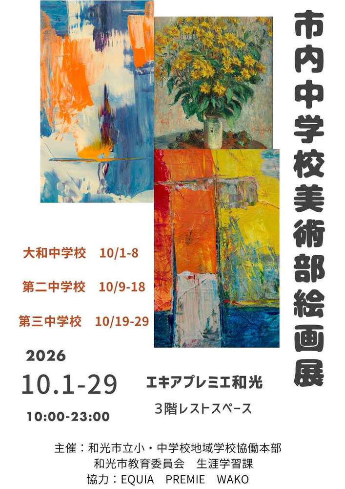 市内中学校美術部絵画展