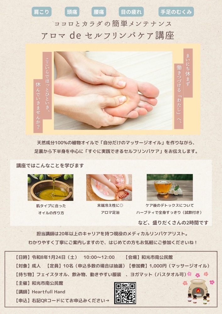 アロマdeセルフリンパケアチラシ