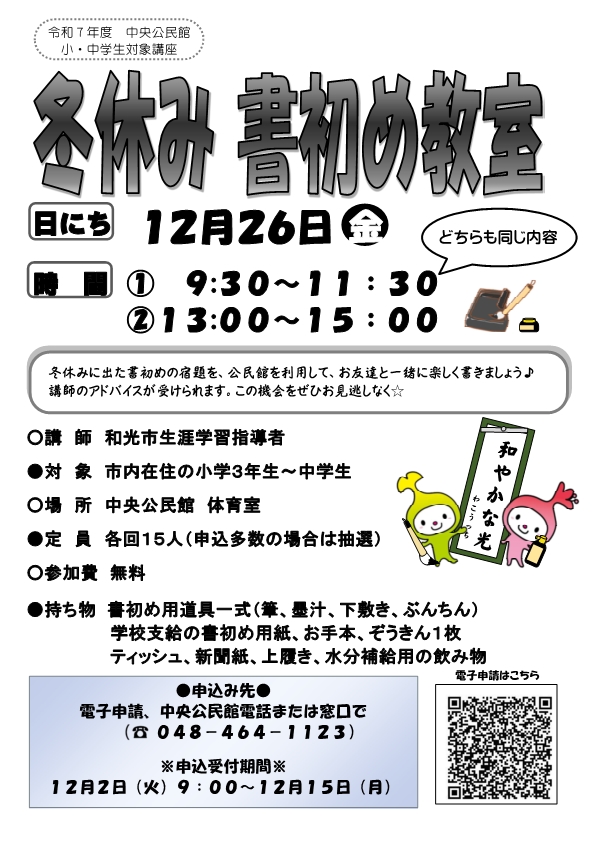 書初め教室チラシ