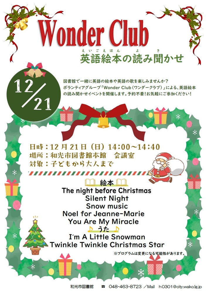 12月21日開催ワンダークラブのポスター