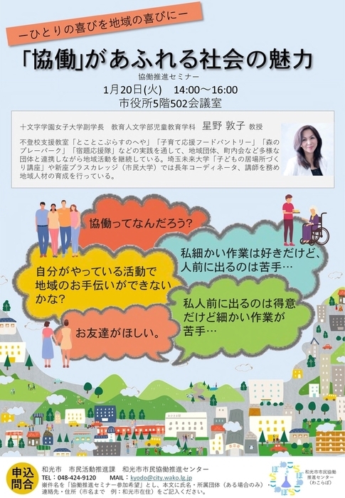 協働推進セミナーチラシ