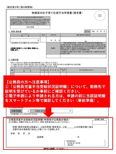 公務員の方（児童手当受給状況証明欄）