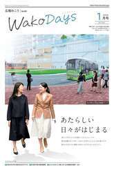 写真：広報わこう2026年1月号の表紙