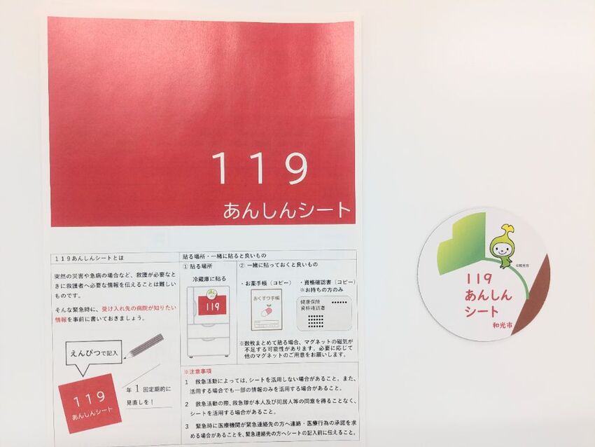 119あんしんシートの写真