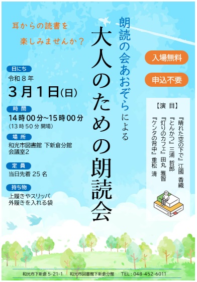【分館】令和8年3月1日大人のための朗読会ポスター画像