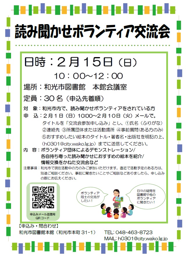 令和7年度読み聞かせボランティア交流会のポスター画像