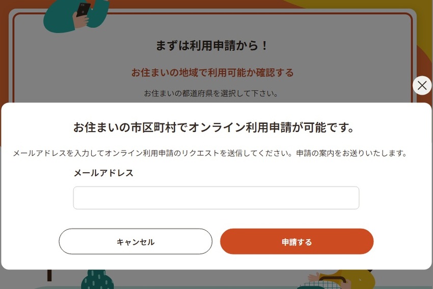 こども誰でも通園制度　認定申請