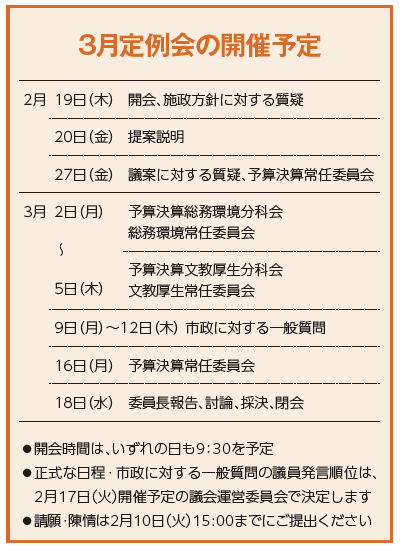 議会予定