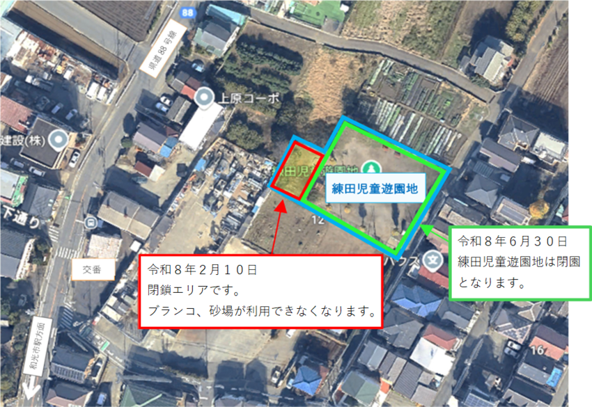 練田児童遊園地の一部閉鎖と閉園の日にちと場所を示した図