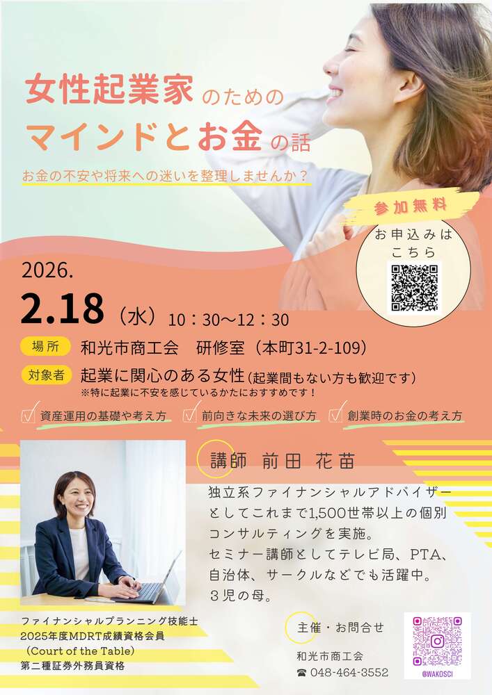 「女性起業家のためのマインドとお金の話」セミナーチラシ