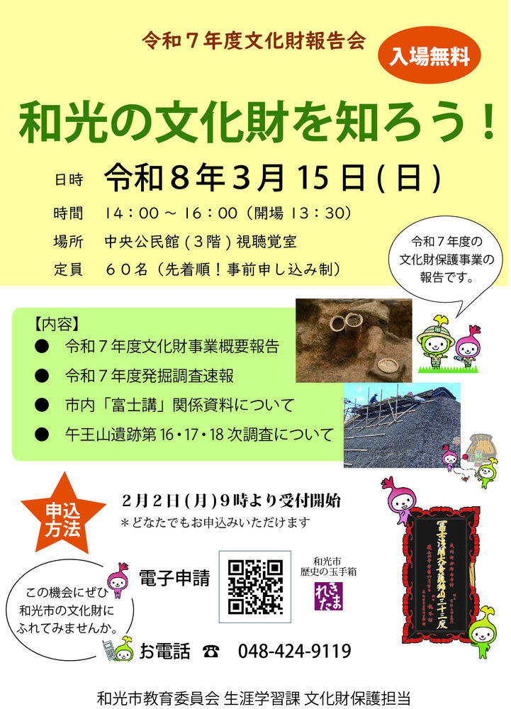 文化財報告会チラシ