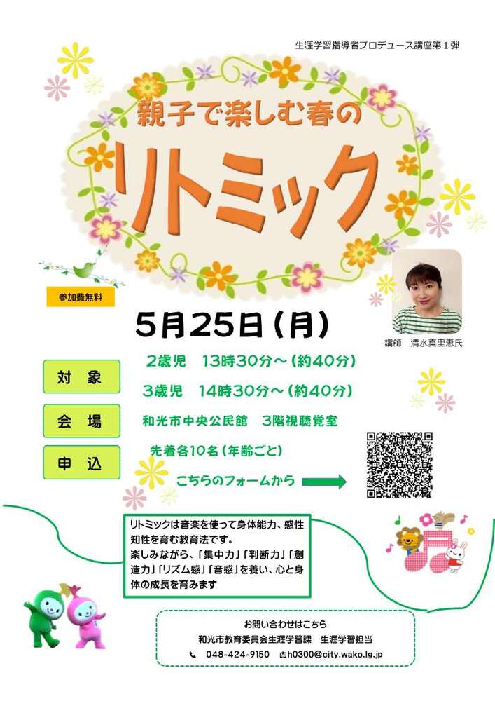 親子リトミック