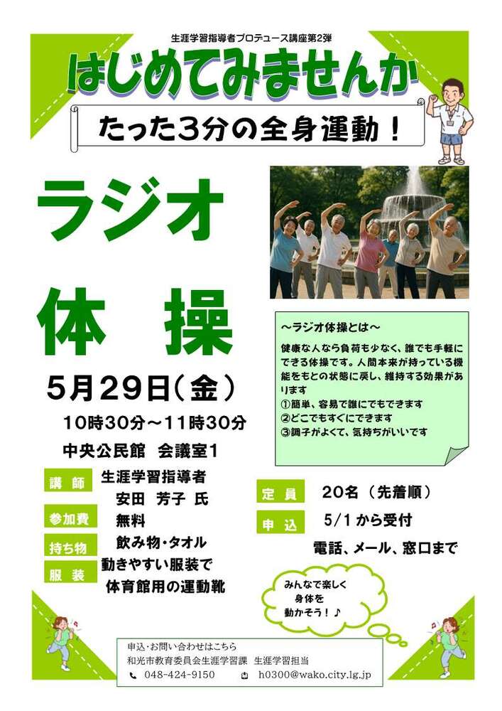 ラジオ体操
