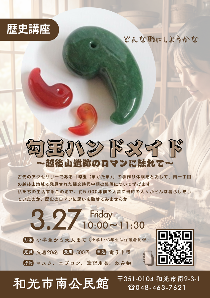 歴史講座 勾玉ハンドメイド~越後山遺跡のロマンに触れて~