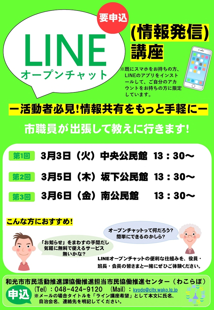 LINE講座チラシ