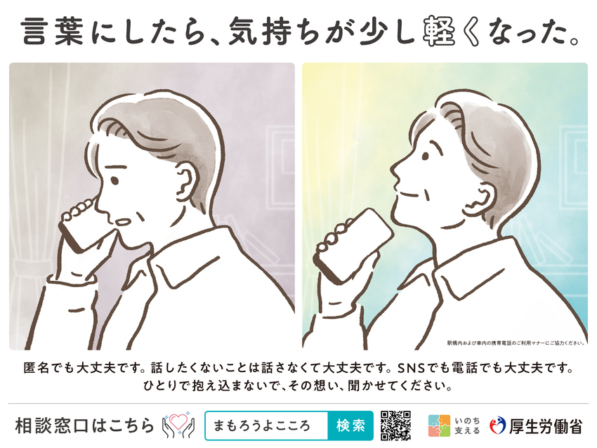 令和7年度「自殺対策強化月間」広報用ポスター