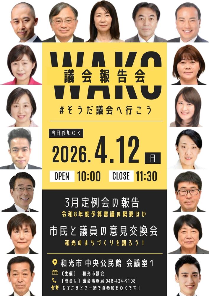 令和8年4月議会報告会ポスター