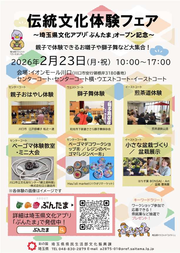 ぶんたまイベントポスター