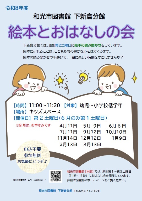 【分館】令和8年度「絵本とおはなしの会」年間ポスター画像