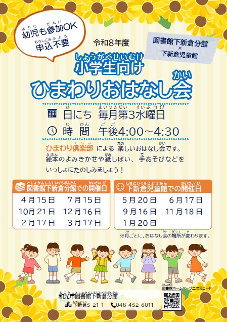 ひまわりおはなし会年間ポスター