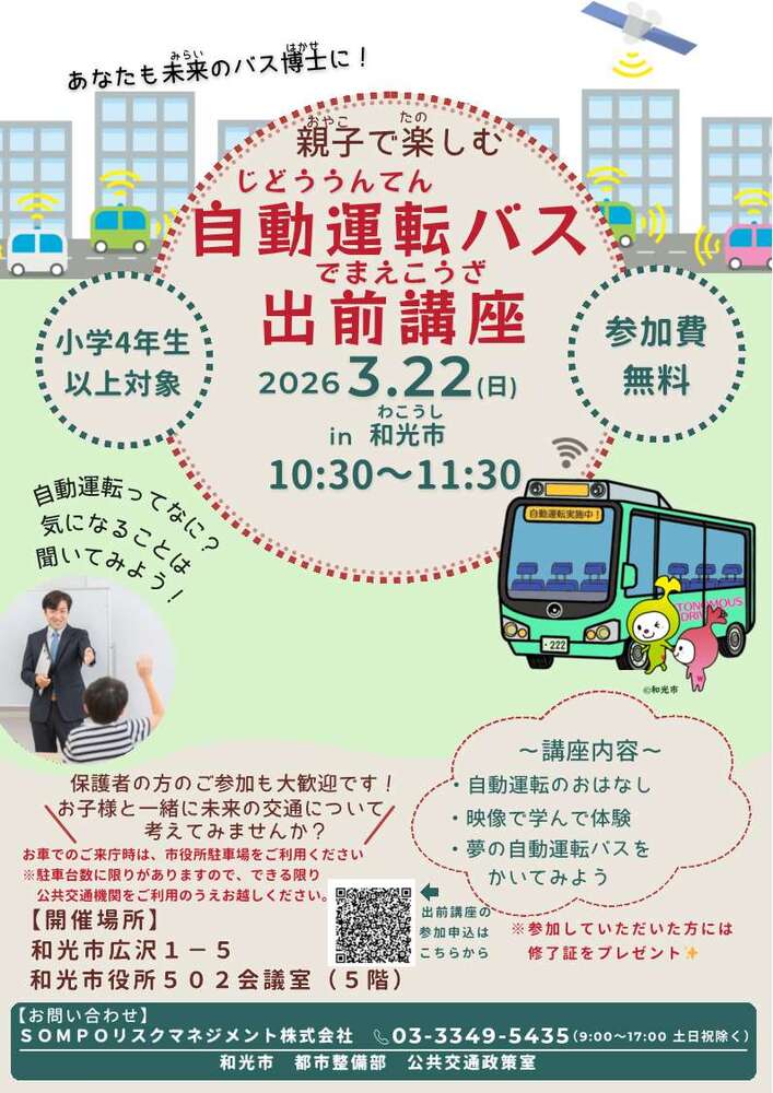 小学生向け出前講座のチラシ