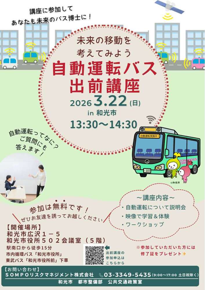 中学生向け出前講座のチラシ