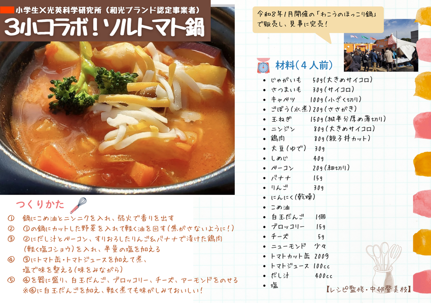 和光のレシピ