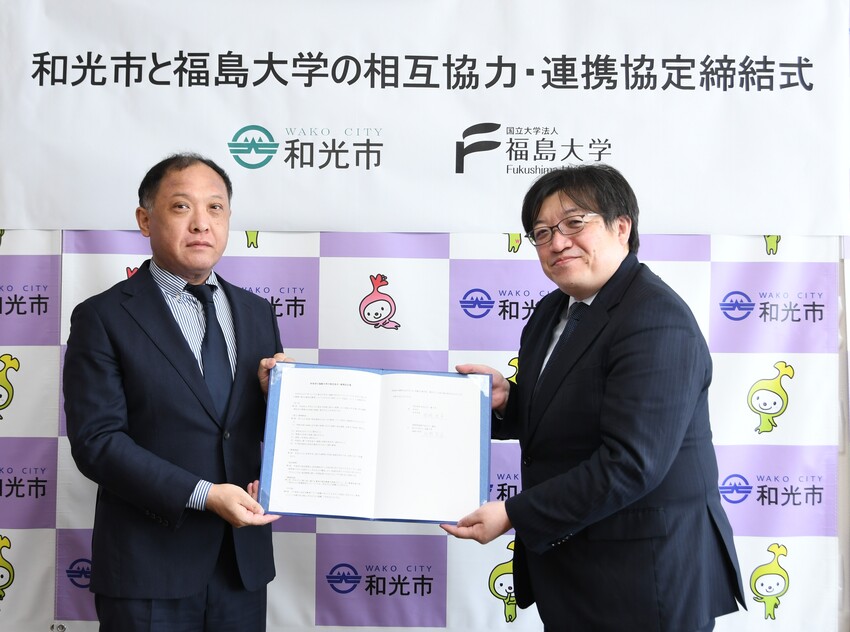 和光市と福島大学の公共交通に関する相互協力・連携協定締結式の写真