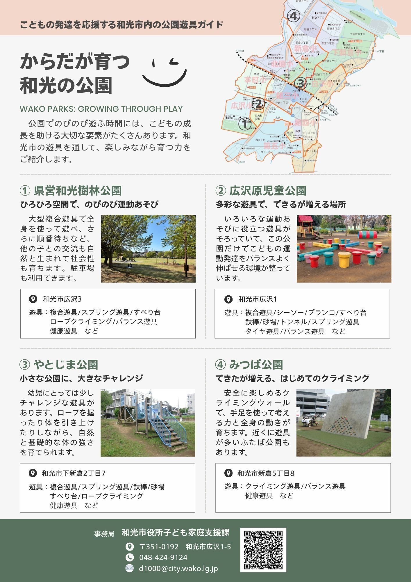こどもの発達を応援する市内の公園遊具ガイド1ページ目