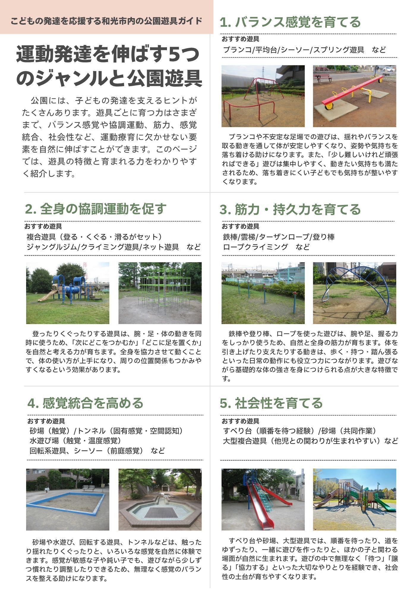こどもの発達を応援する市内の公園遊具ガイド2ページ目