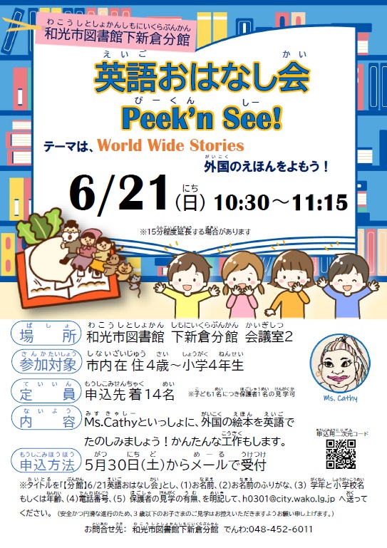 【分館】英語おはなし会Peek'n See! ポスター画像