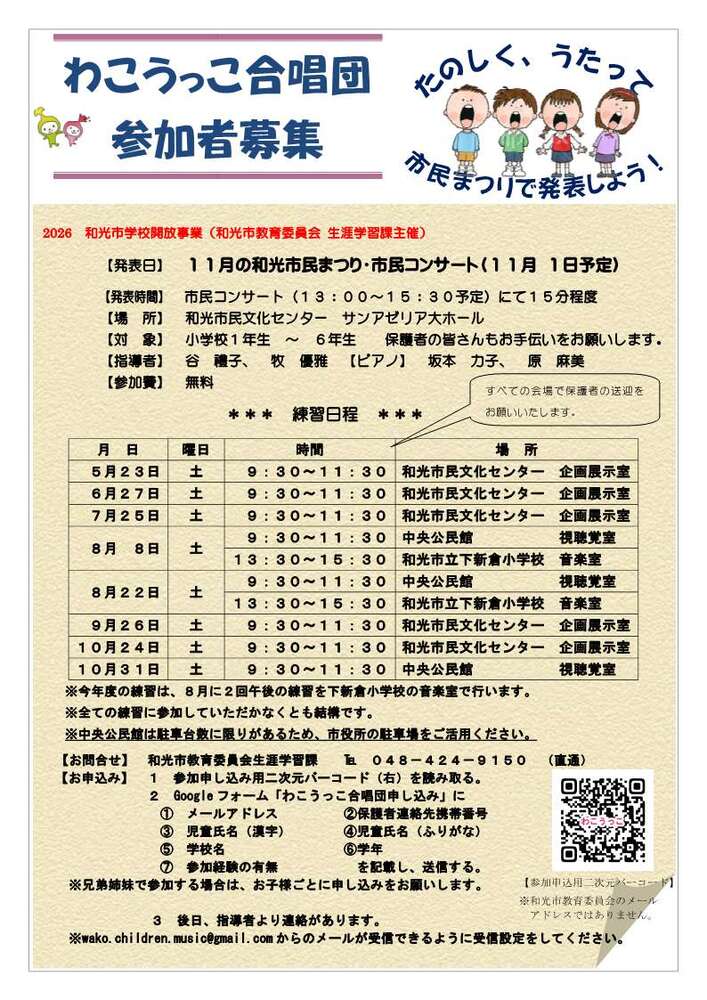 わこうっこ合唱団チラシ