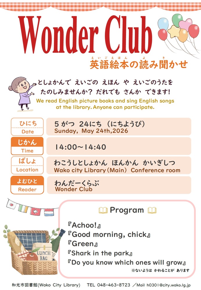 5月24日開催ワンダークラブのポスター